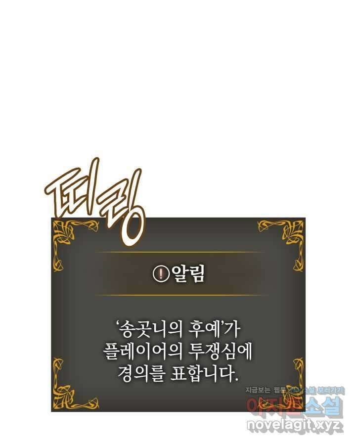나 혼자만 레벨업 : 라그나로크 13화 6