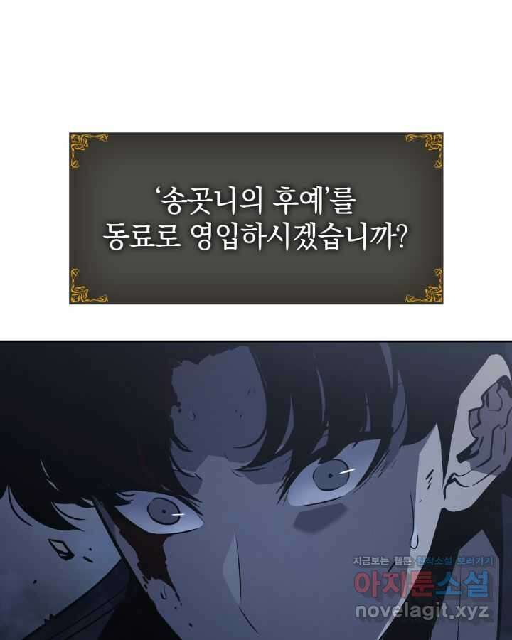 나 혼자만 레벨업 : 라그나로크 13화 7