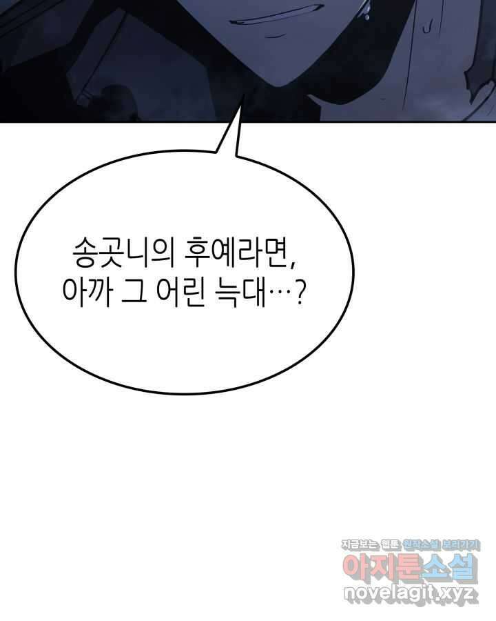 나 혼자만 레벨업 : 라그나로크 13화 8