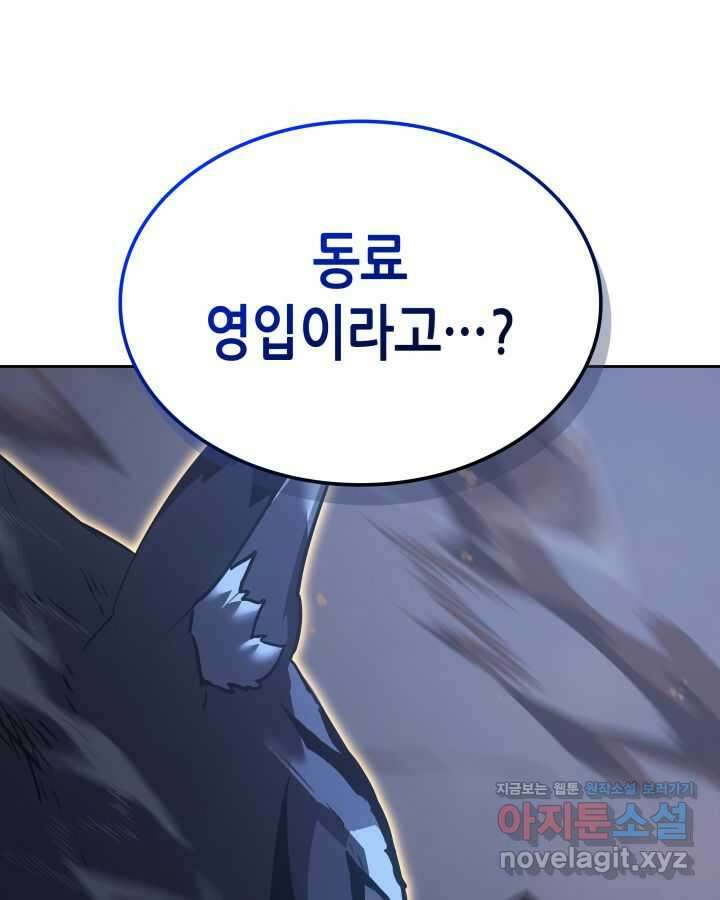나 혼자만 레벨업 : 라그나로크 13화 9