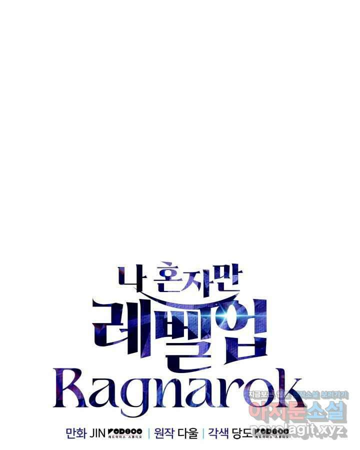 나 혼자만 레벨업 : 라그나로크 13화 11