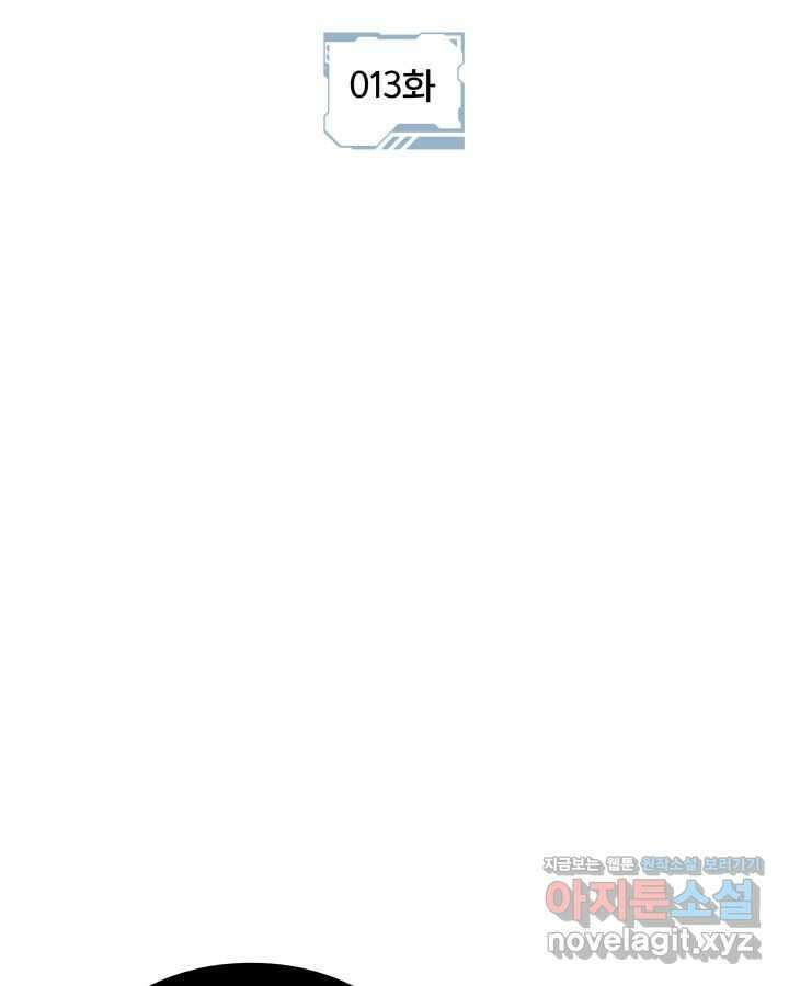 나 혼자만 레벨업 : 라그나로크 13화 12