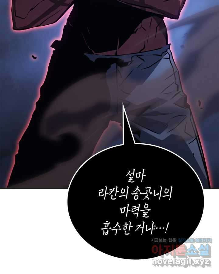 나 혼자만 레벨업 : 라그나로크 13화 14
