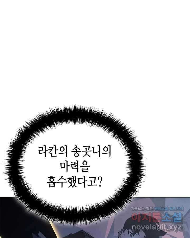 나 혼자만 레벨업 : 라그나로크 13화 15
