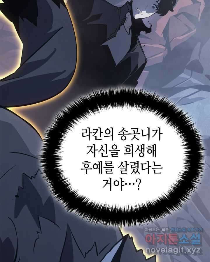 나 혼자만 레벨업 : 라그나로크 13화 16