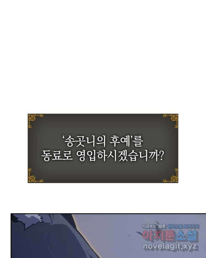 나 혼자만 레벨업 : 라그나로크 13화 18