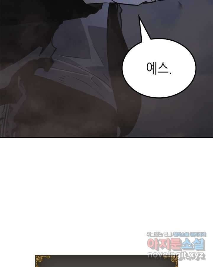 나 혼자만 레벨업 : 라그나로크 13화 22