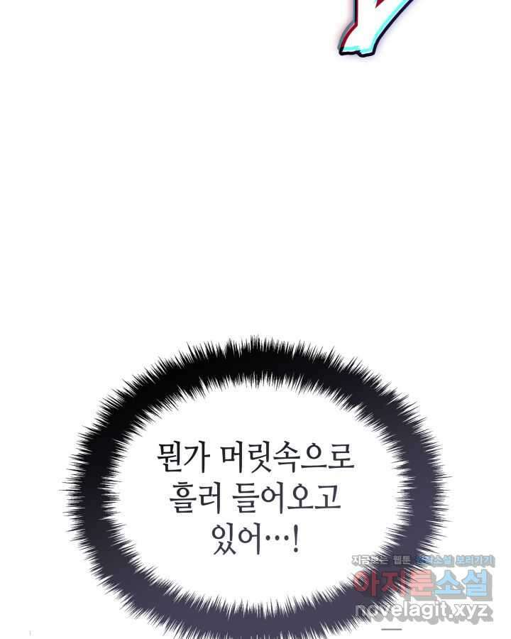 나 혼자만 레벨업 : 라그나로크 13화 25
