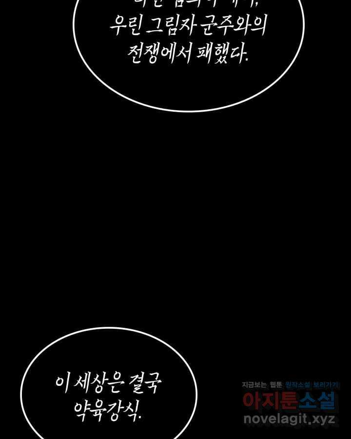 나 혼자만 레벨업 : 라그나로크 13화 28