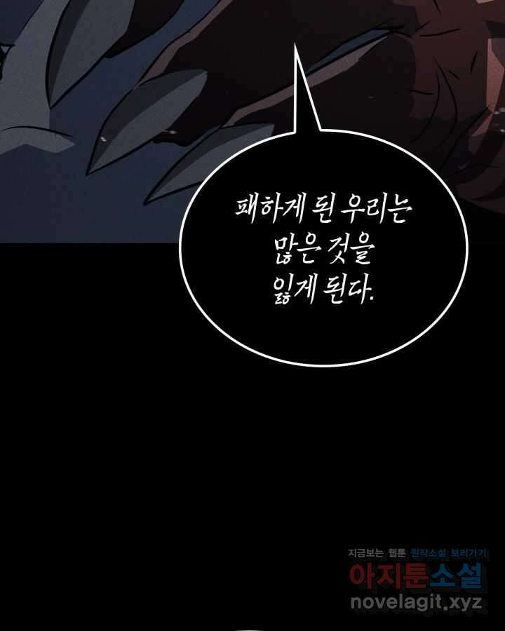 나 혼자만 레벨업 : 라그나로크 13화 30