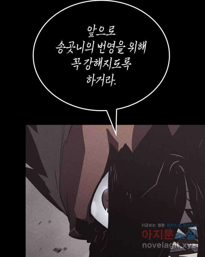 나 혼자만 레벨업 : 라그나로크 13화 31