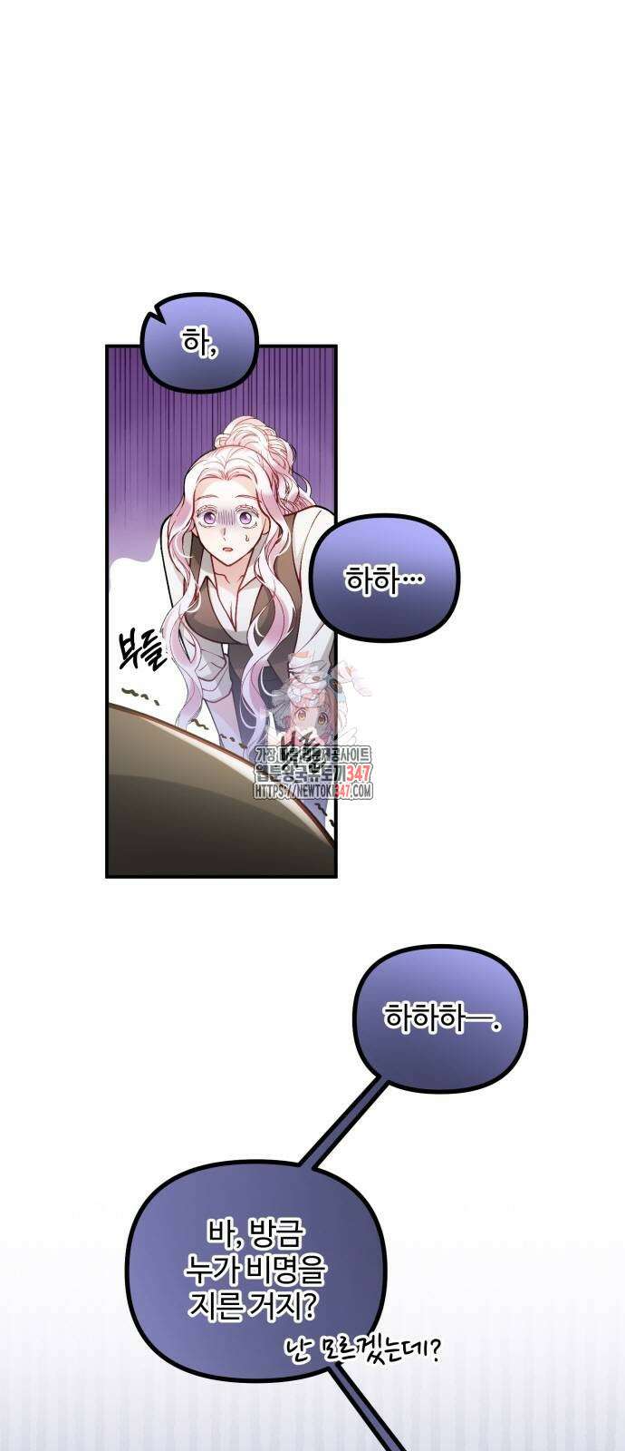 꽃이 삼킨 짐승 35화 1