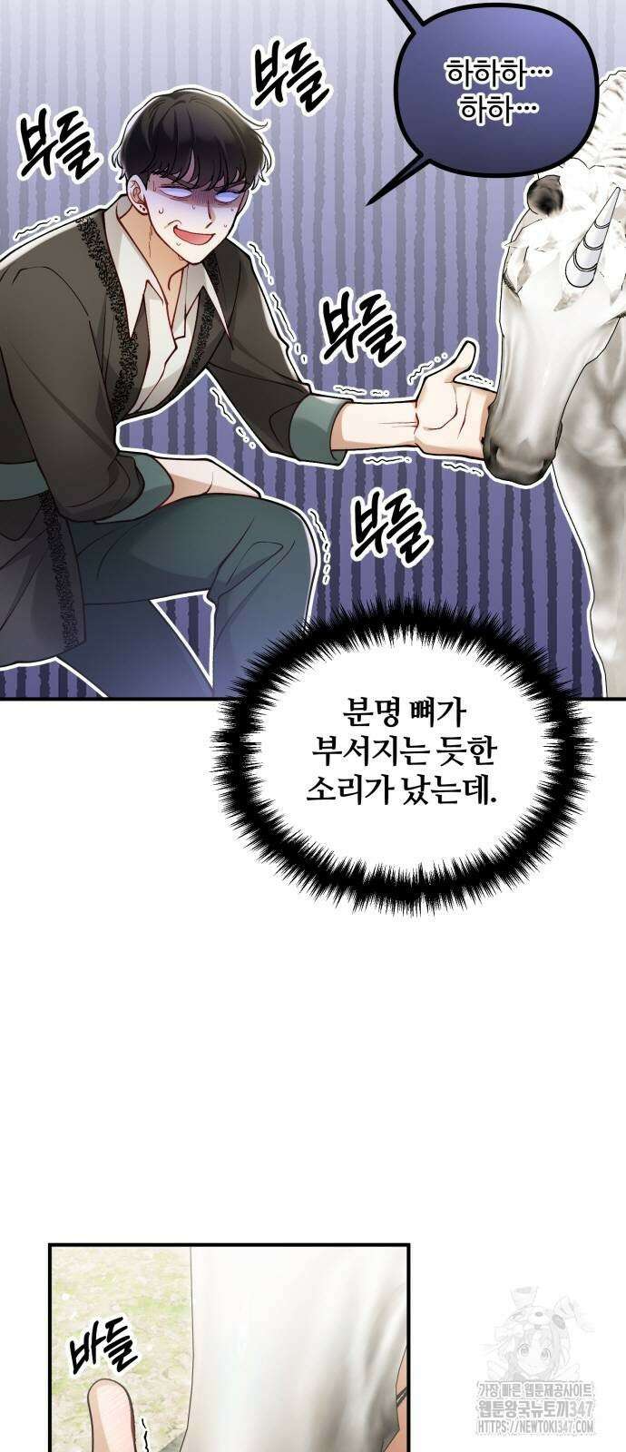 꽃이 삼킨 짐승 35화 2