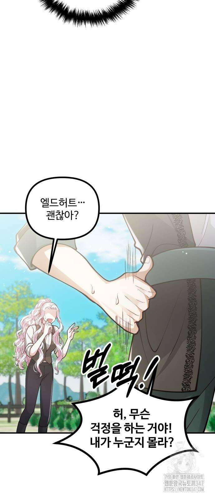 꽃이 삼킨 짐승 35화 4