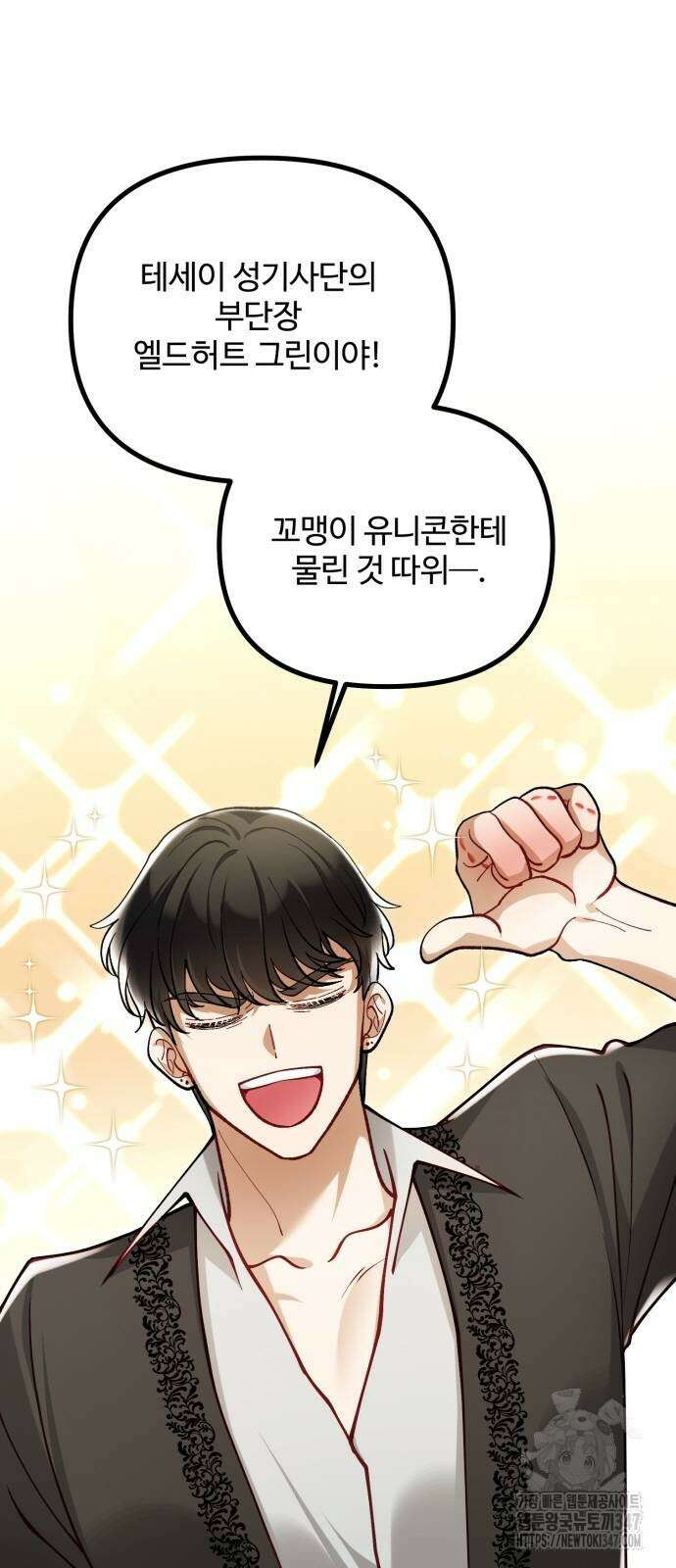 꽃이 삼킨 짐승 35화 5