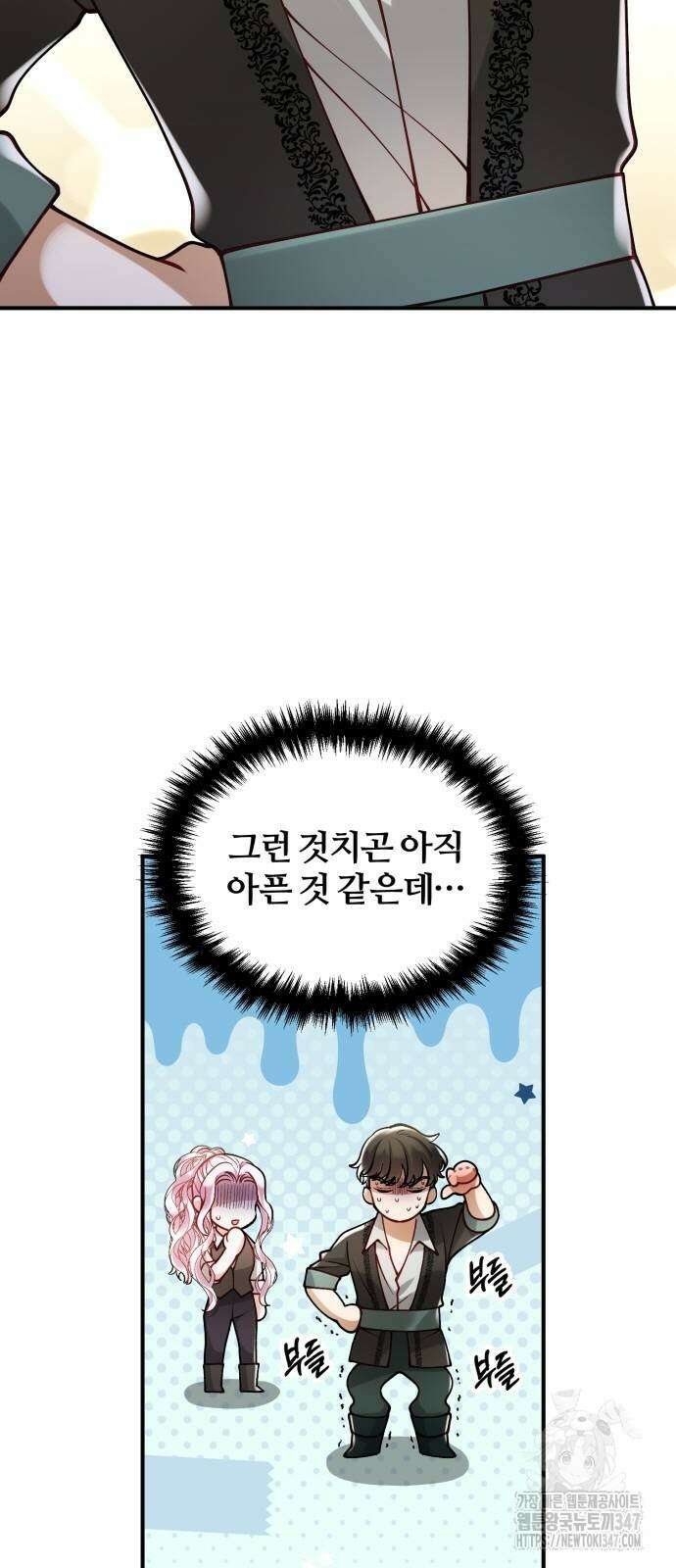 꽃이 삼킨 짐승 35화 6