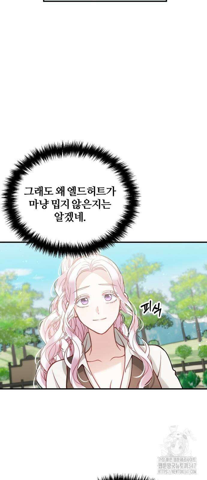 꽃이 삼킨 짐승 35화 7