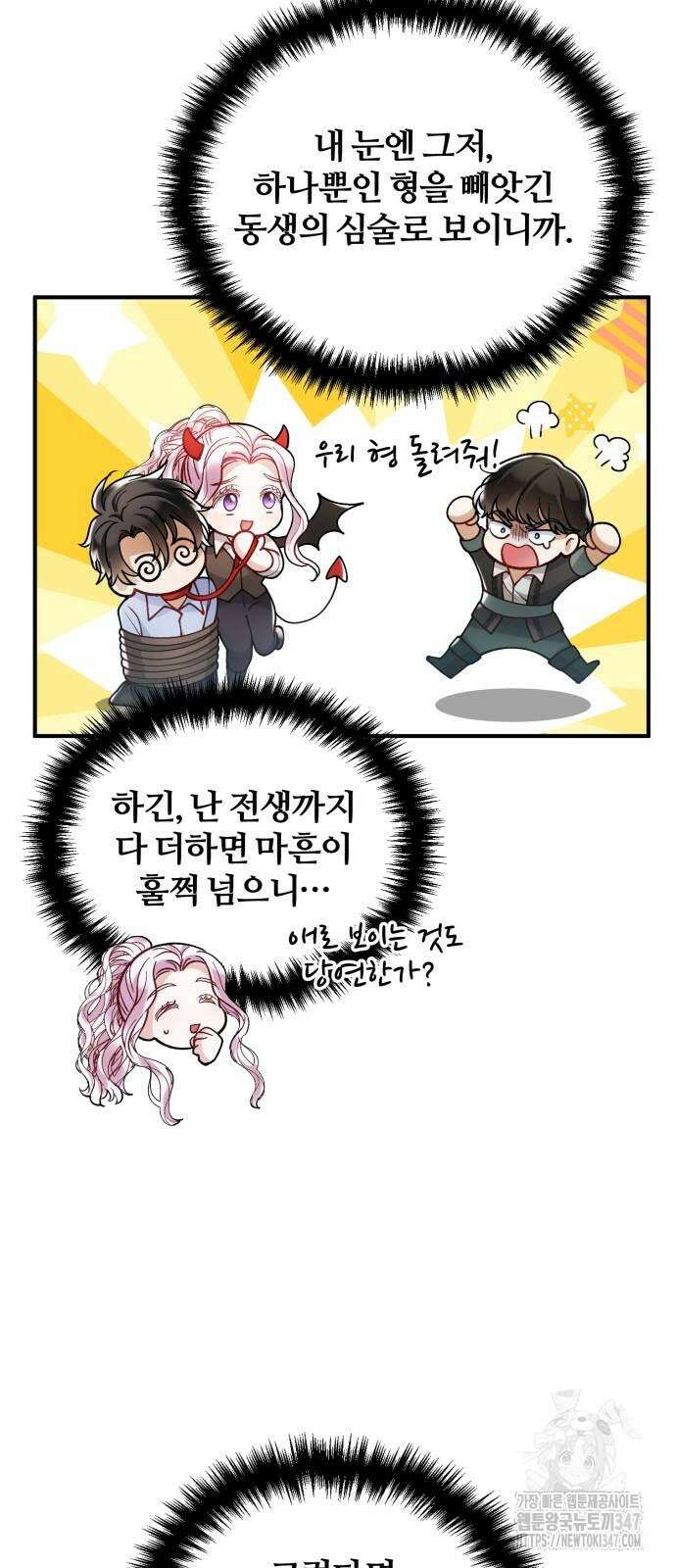 꽃이 삼킨 짐승 35화 8