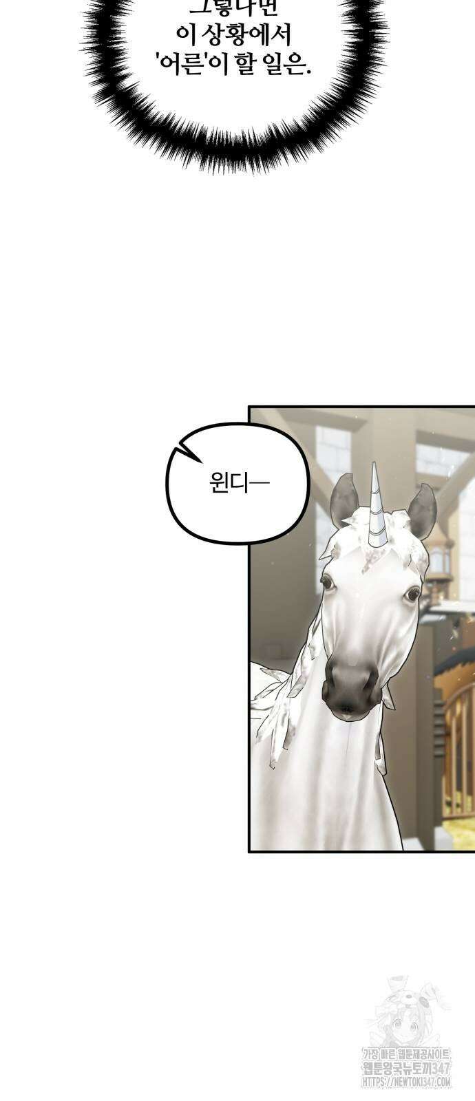 꽃이 삼킨 짐승 35화 9