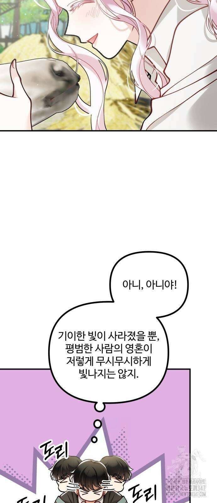 꽃이 삼킨 짐승 35화 13