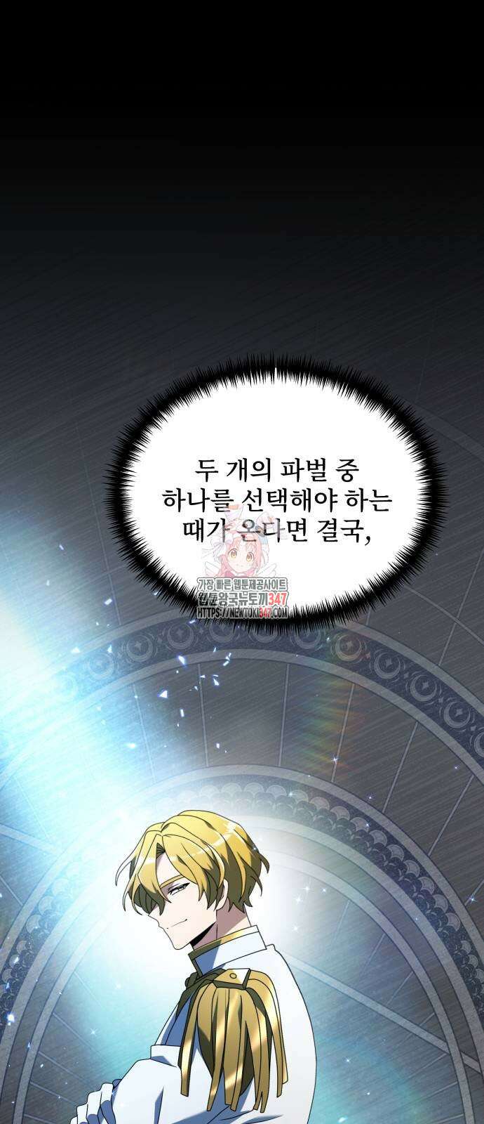 시한부 천재 암흑기사 68화 1