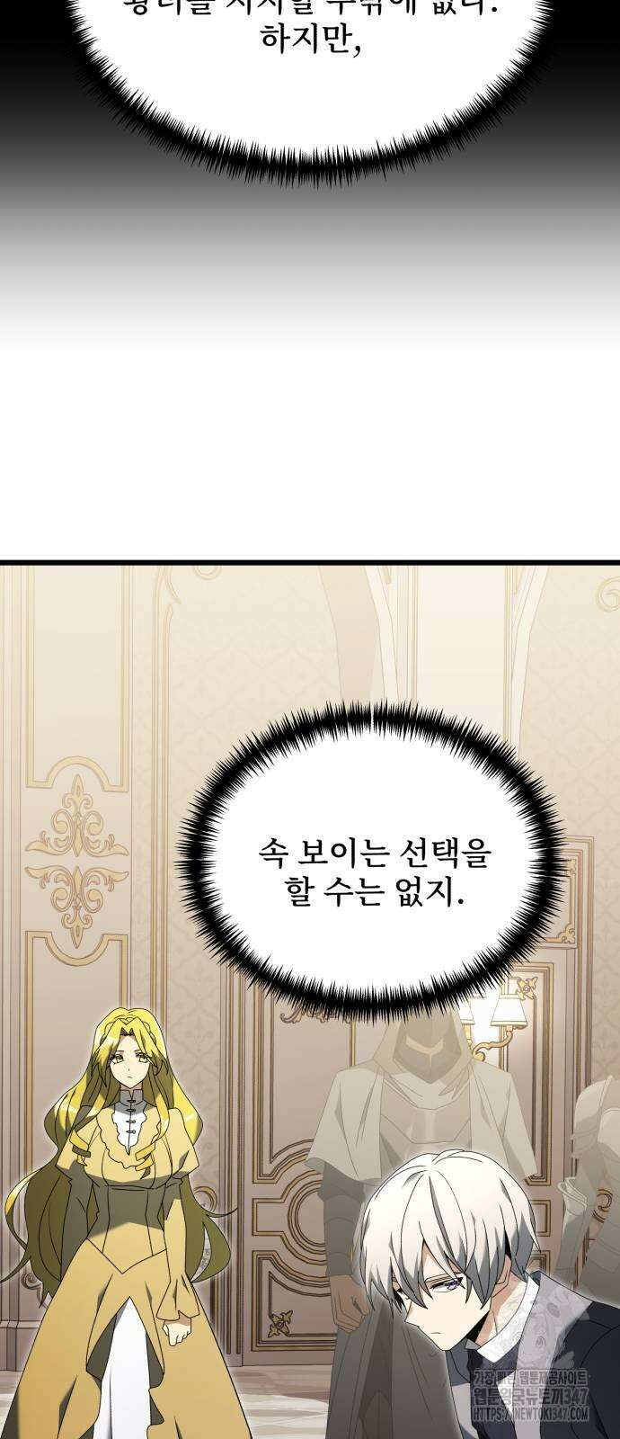 시한부 천재 암흑기사 68화 3