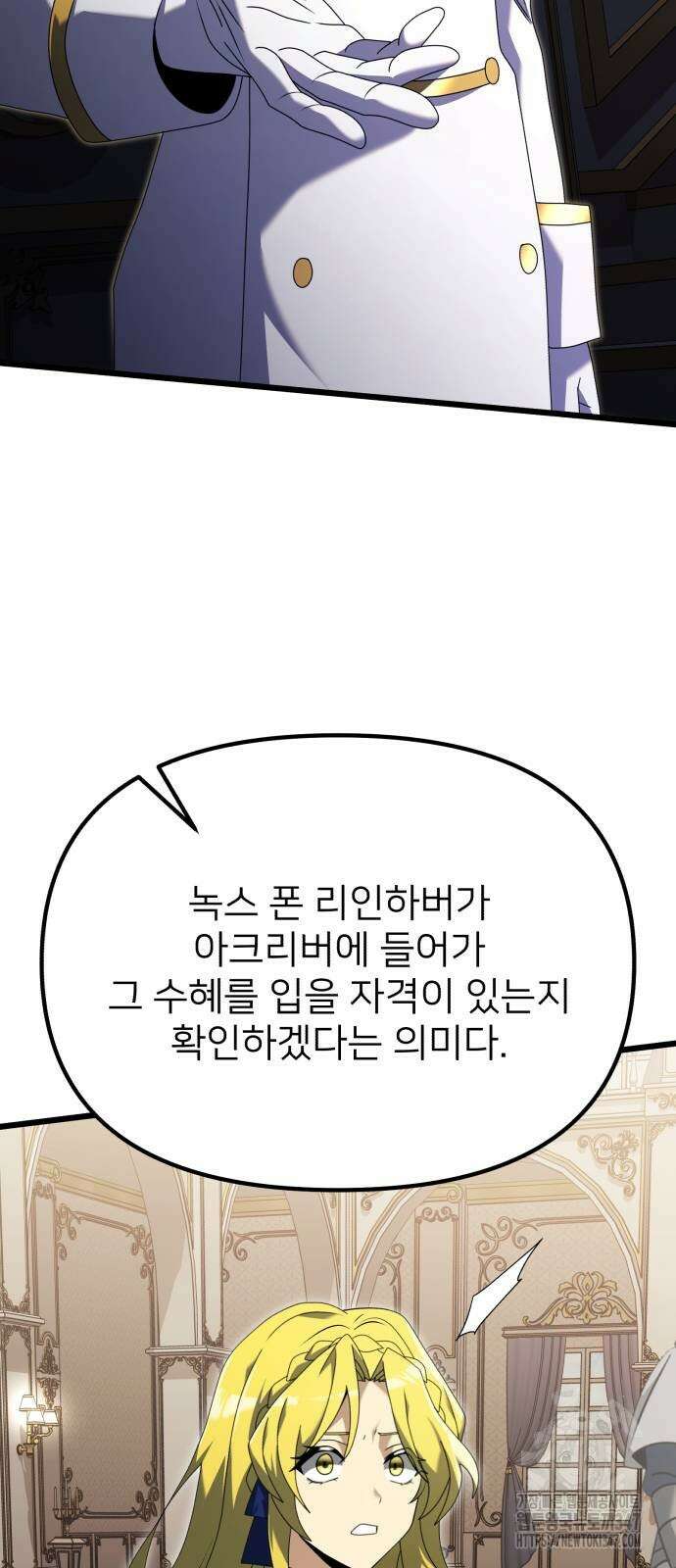 시한부 천재 암흑기사 68화 11