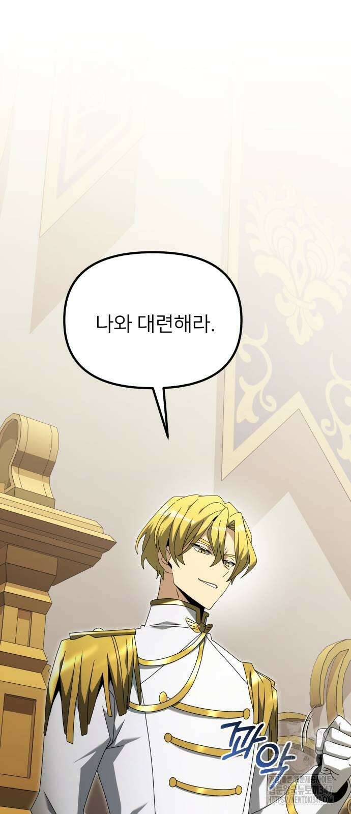 시한부 천재 암흑기사 68화 16