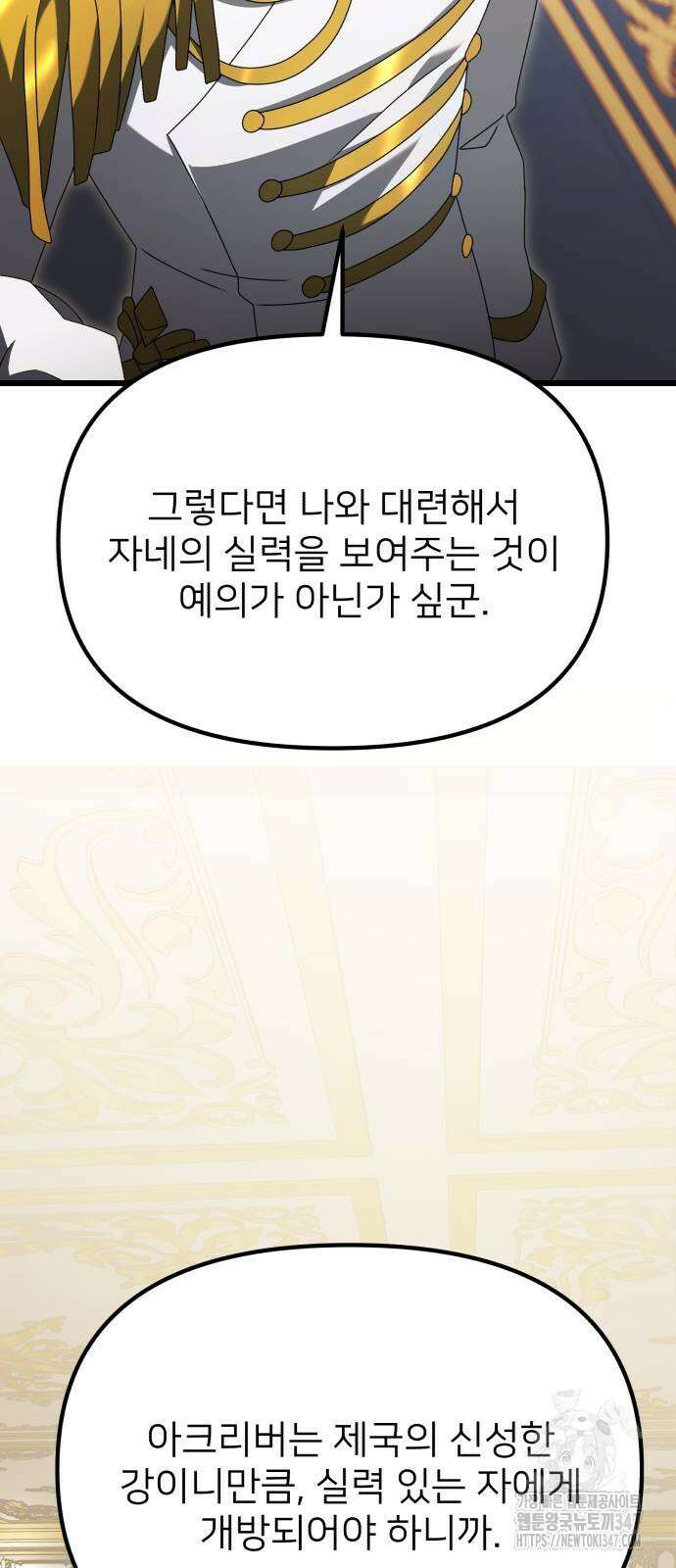 시한부 천재 암흑기사 68화 19