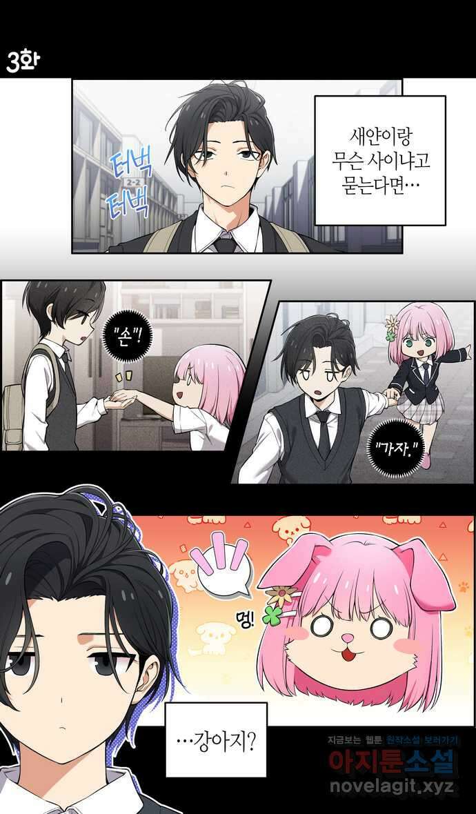 우리 안 사귀어!! 3화 1