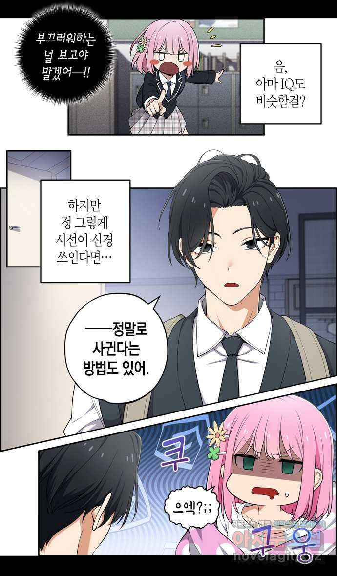 우리 안 사귀어!! 3화 2