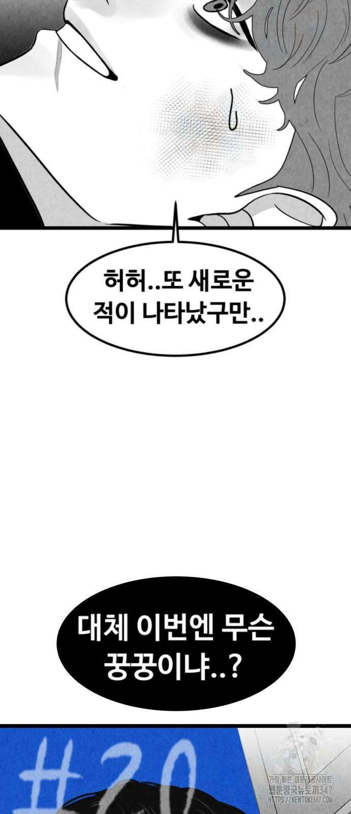 강한 누나 20화 5