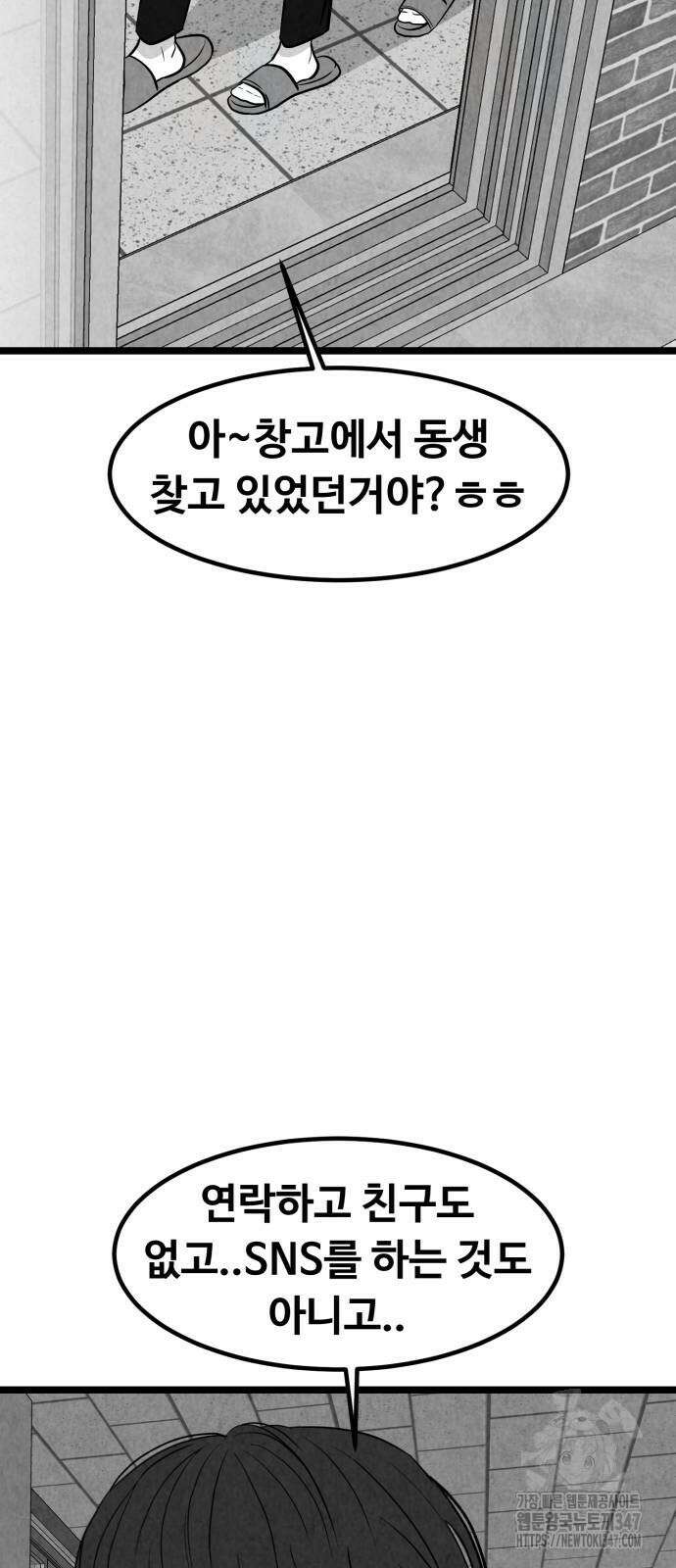 강한 누나 20화 9