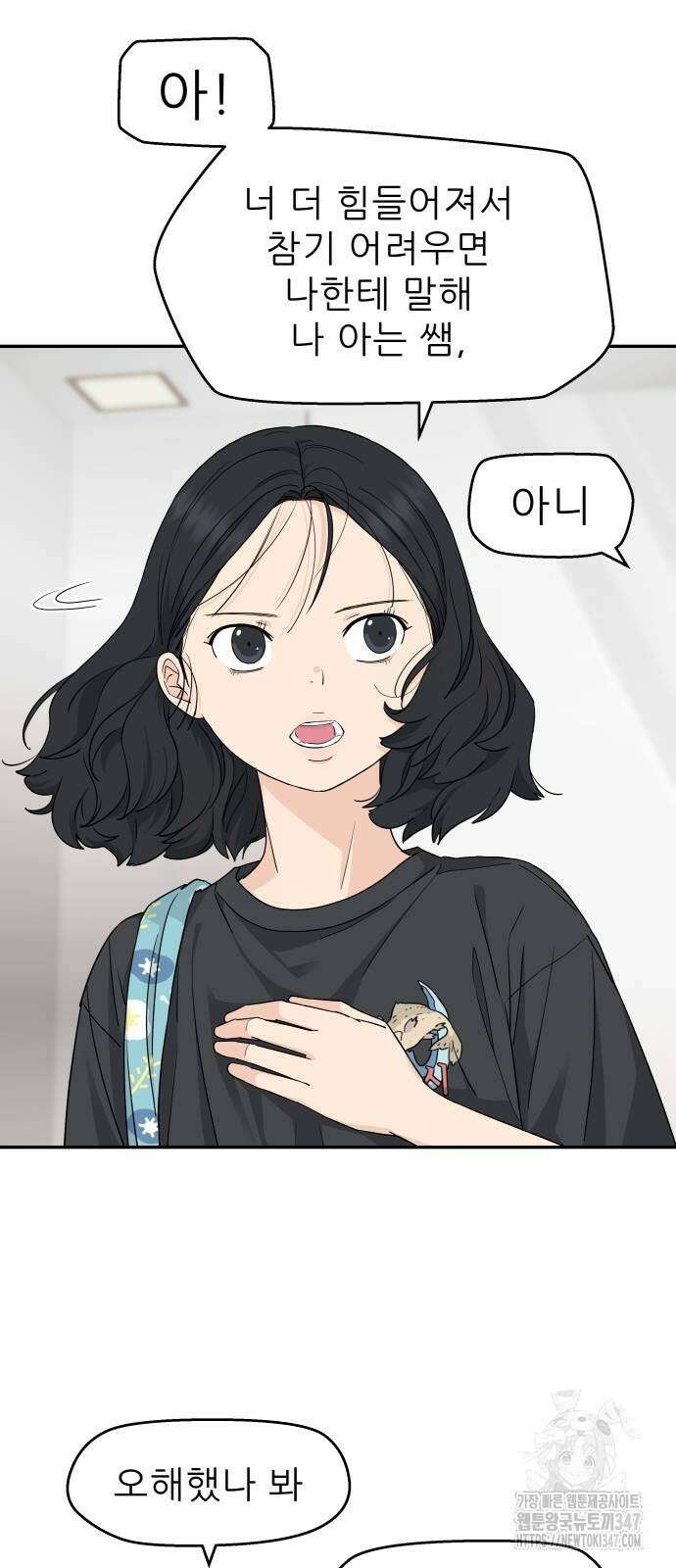 삼이는 재생한다 24화 11