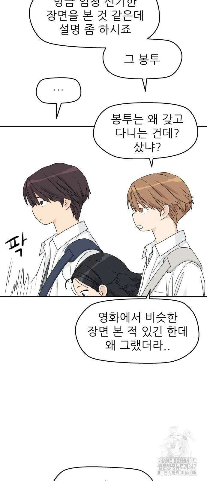 삼이는 재생한다 25화 11