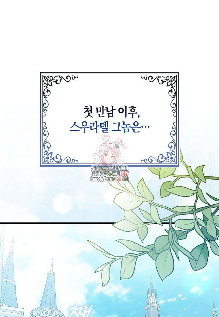 미친 범고래의 애착 펭귄 2화 1