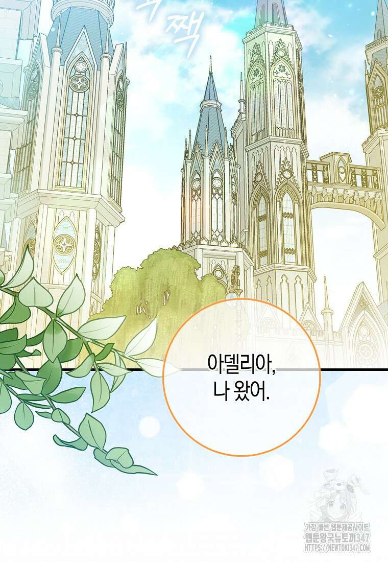 미친 범고래의 애착 펭귄 2화 2