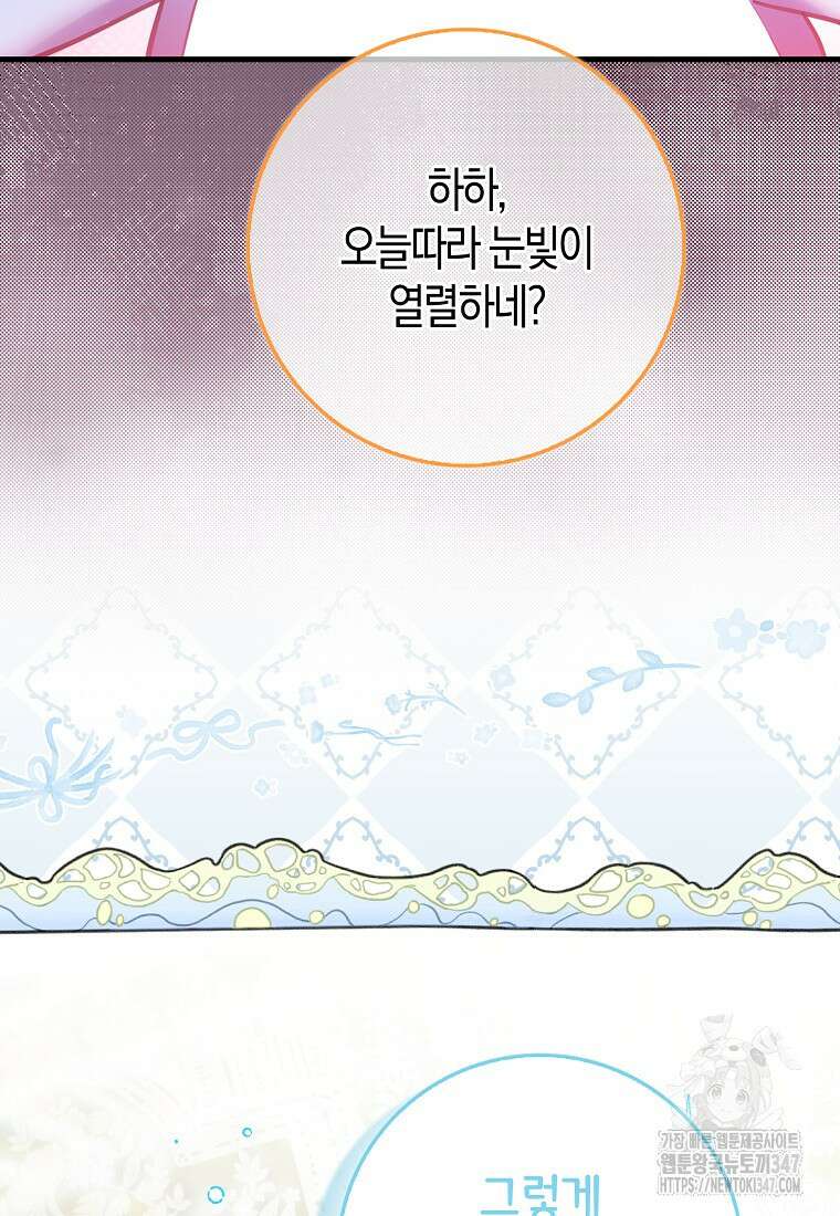 미친 범고래의 애착 펭귄 2화 4