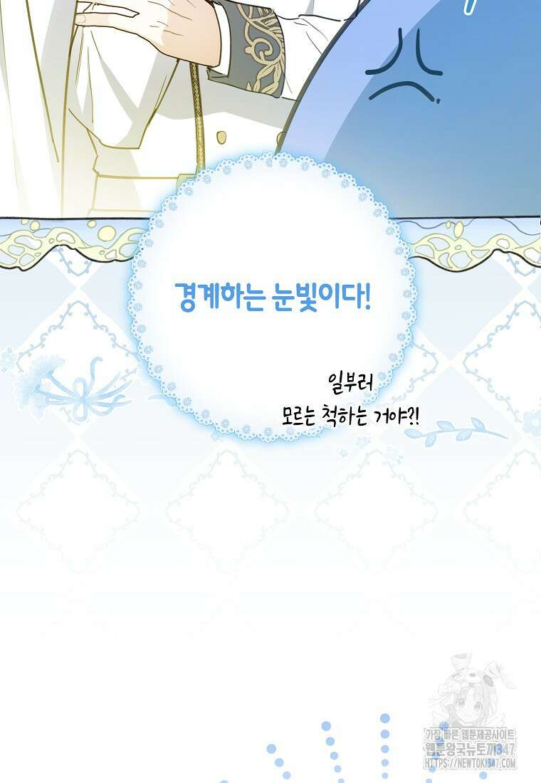미친 범고래의 애착 펭귄 2화 6