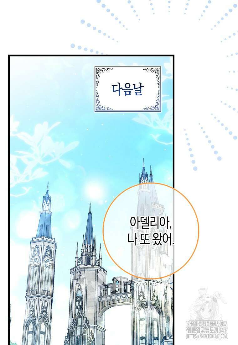 미친 범고래의 애착 펭귄 2화 7