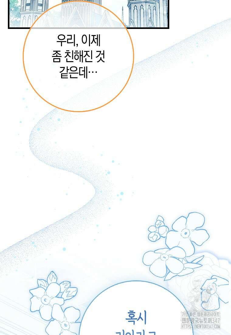 미친 범고래의 애착 펭귄 2화 8