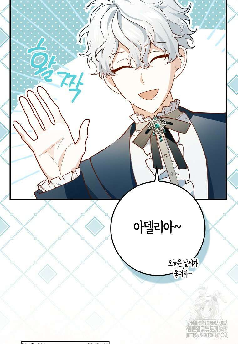 미친 범고래의 애착 펭귄 2화 11