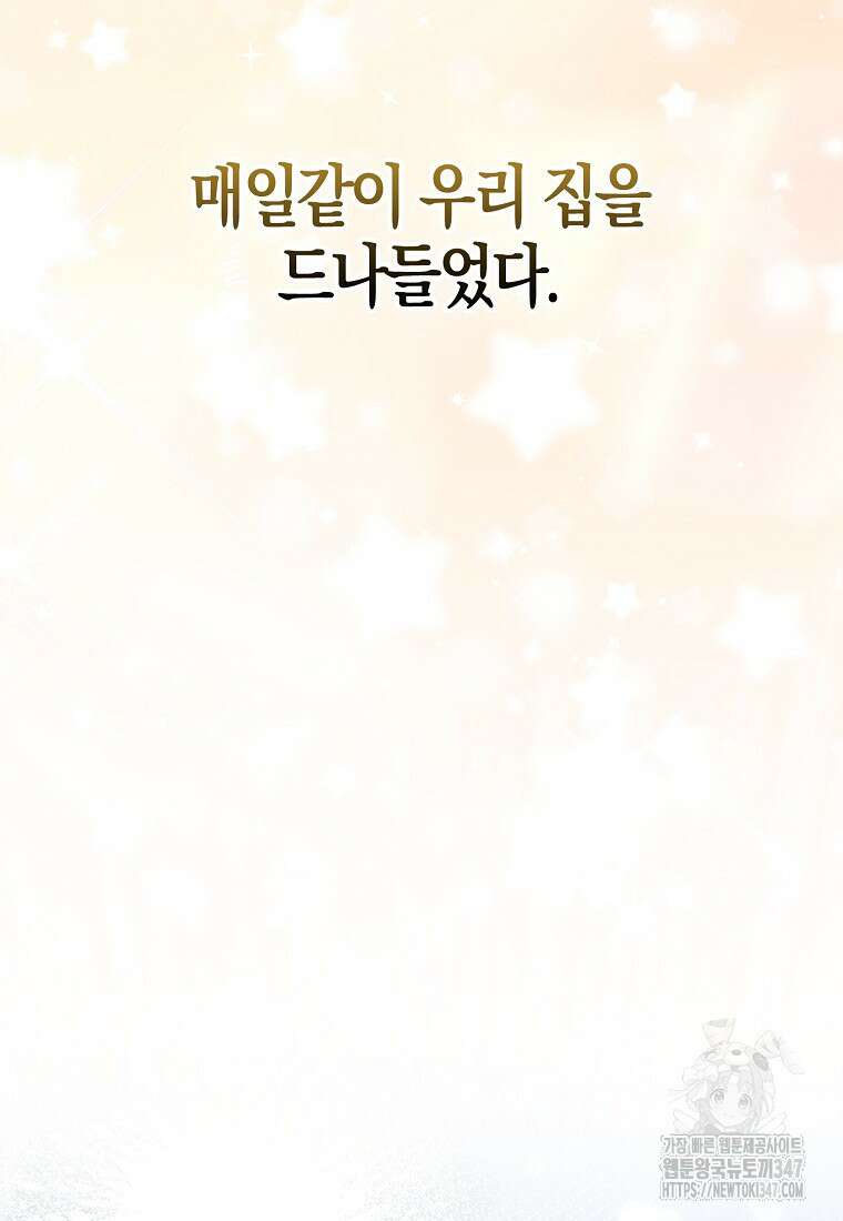 미친 범고래의 애착 펭귄 2화 13