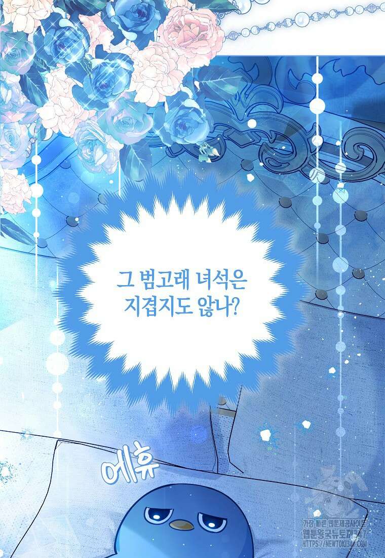 미친 범고래의 애착 펭귄 2화 15