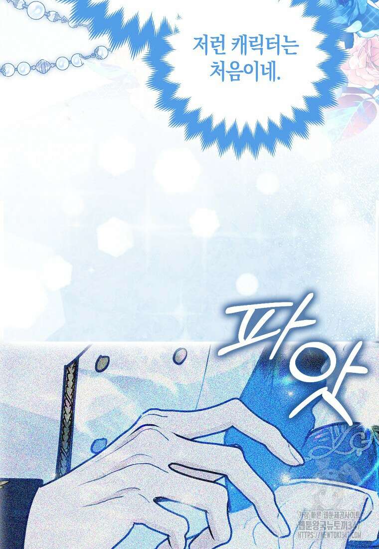 미친 범고래의 애착 펭귄 2화 17