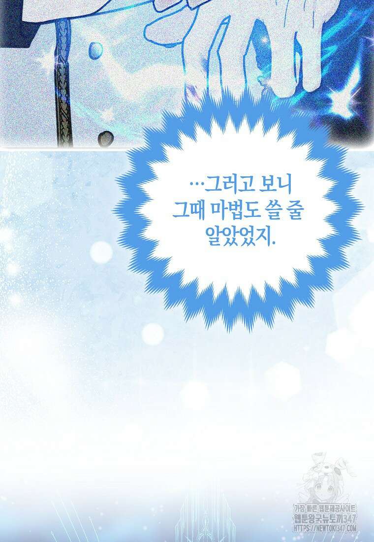 미친 범고래의 애착 펭귄 2화 18