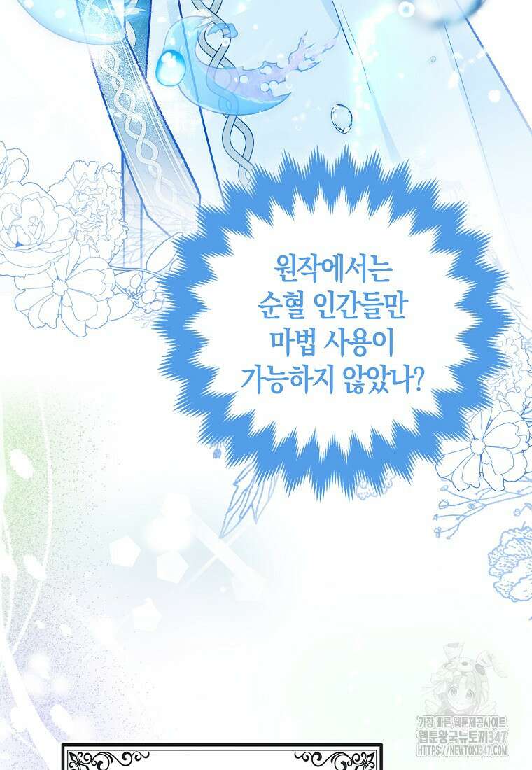 미친 범고래의 애착 펭귄 2화 21
