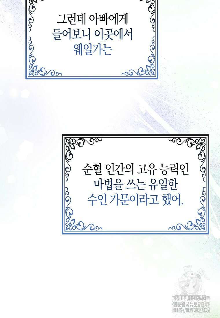 미친 범고래의 애착 펭귄 2화 22