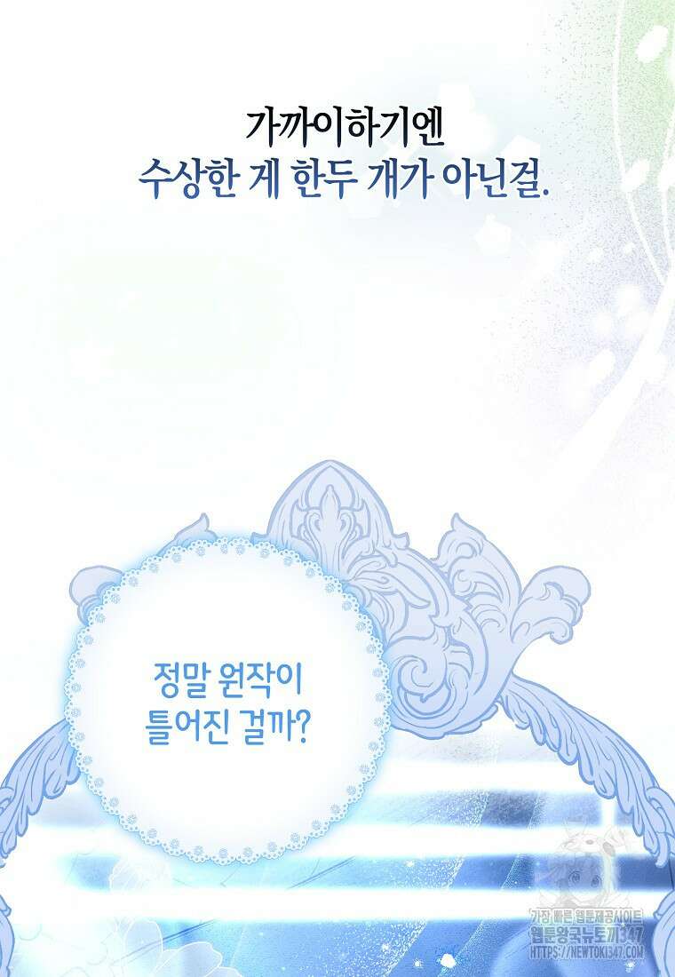 미친 범고래의 애착 펭귄 2화 23