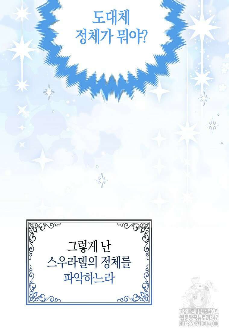 미친 범고래의 애착 펭귄 2화 27